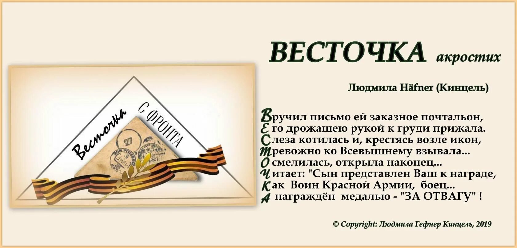 Весточка. Акростих с днем рождения. Поэтическая встреча акростих.