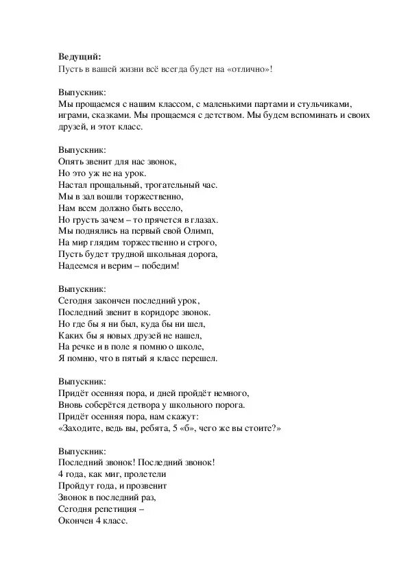 Сценка на выпускной 4 класс от родителей. Сценарий праздника. Выпускной Прощай начальная школа 4 класс. Сценка на выпускной 4 класс. Сценарий выпускного в начальной школе. Выпускной начальной школы 4 класс сценарий.