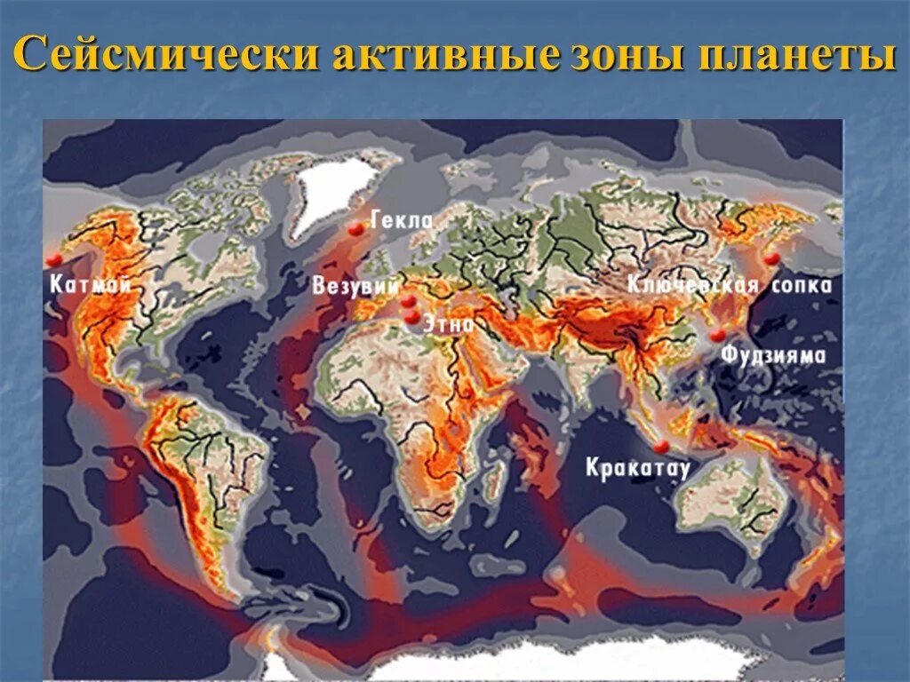 Зоны землетрясений и вулканизма в евразии