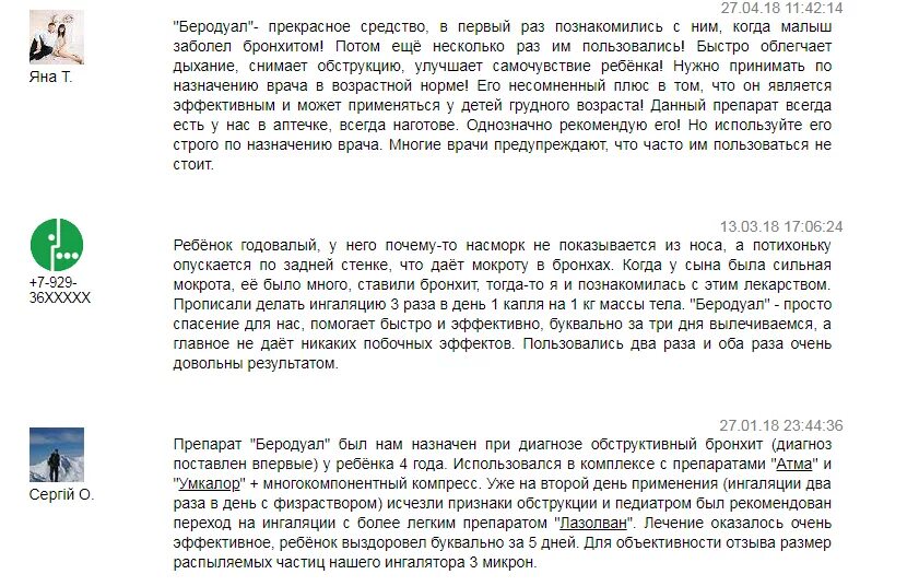 Сколько капель беродуала надо. Беродуал для ингаляций для детей дозировка 6 лет. Сколько дней делают ингаляции с беродуалом детям. Беродуал с физраствором ребенку 7 лет. Ингаляция беродуал с физраствором.