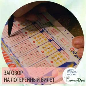 Ловить билеты