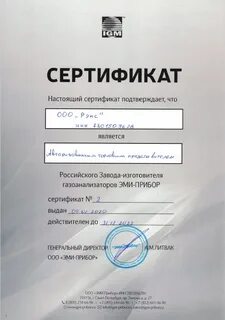 Сертификация прибора