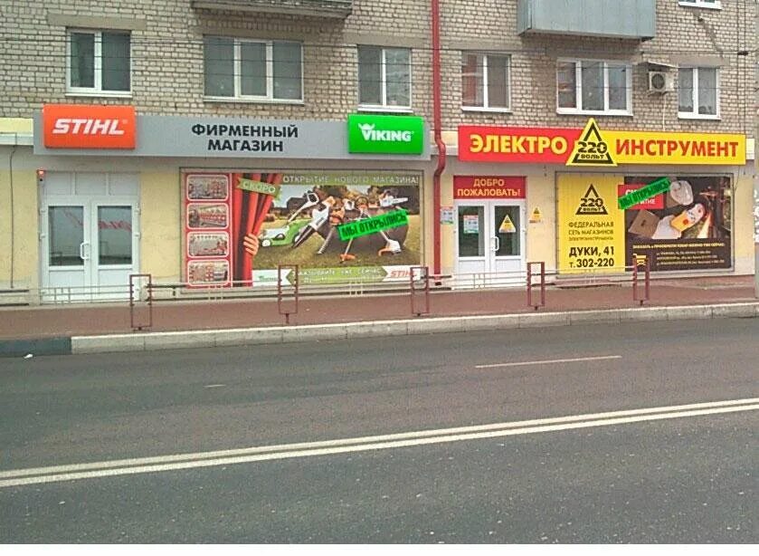 Магазин инструментов в брянске. Всеинструменты. Каталог магазина все инструменты брянск. Ул. Строительный магазин хозяин.