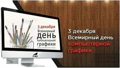 Работа на 3 декабря