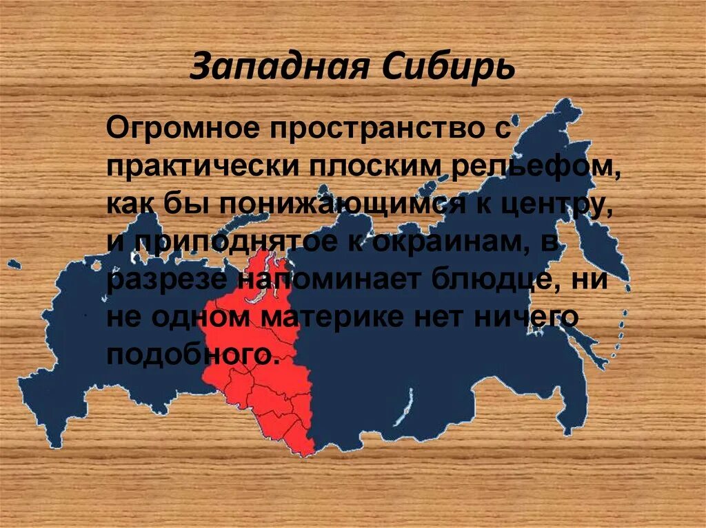 Западная Сибирь. Западная Сибирь на карте. Пространство Западной Сибири. Западный. Визитная карточка западной сибири