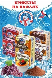 Пломбир ногинск