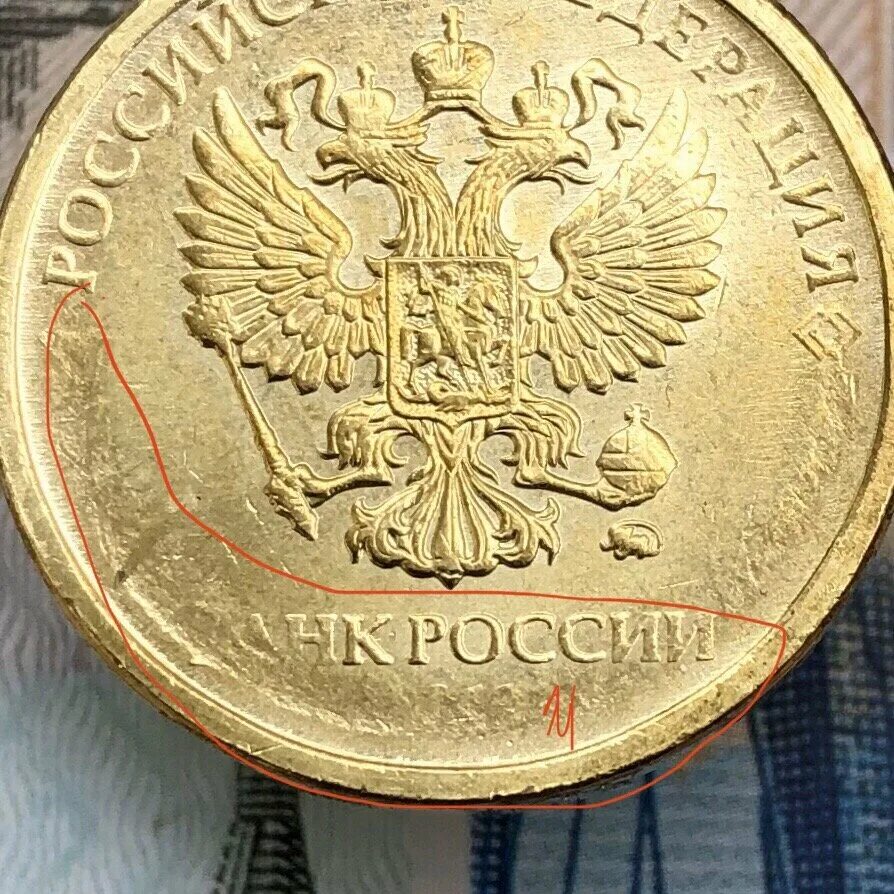 2019 рублей. Монета 10 рублей непрочекан. золотые 10 рублей 2019. брак 2019 десять рублей.