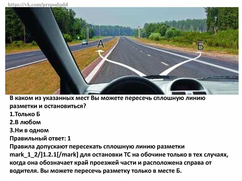 В каких случаях можно пересечь сплошную линию. Сплошная линия разметки обозначающая край проезжей части. допускается ли пересекать сплошную. разрешен ли вам пересекать сплошную линию разметки. какую линию разметки можно пересекать.