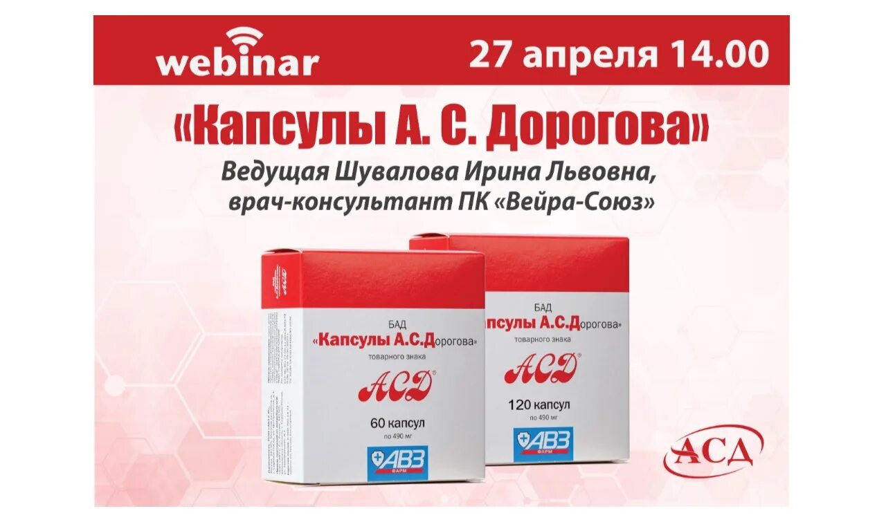 Капсулы а с дорогова 60. АСД-фракция 2 в капсулах. Капсулы АСД-2 Дорогова. АСД / капсулы а.с.Дорогова №120. АСД капсулы а.с.Дорогова капс. №60.