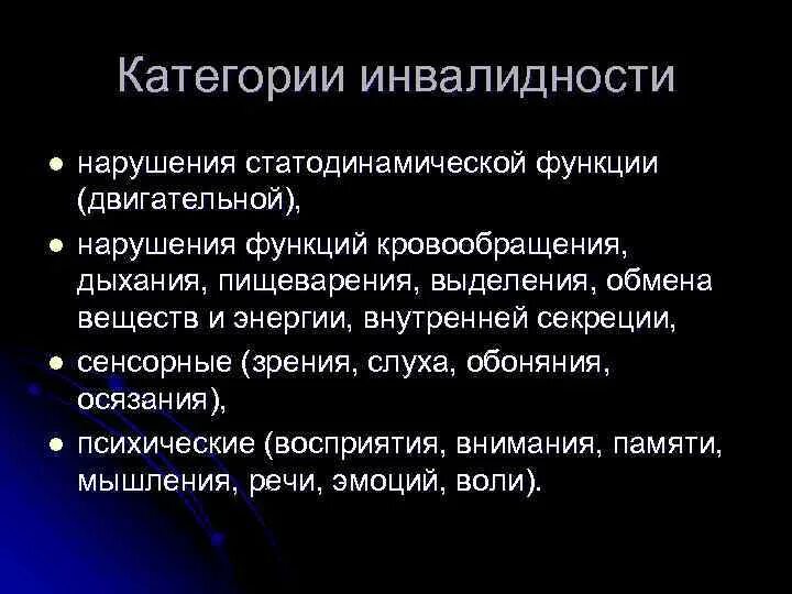 Нарушение статодинамических функций