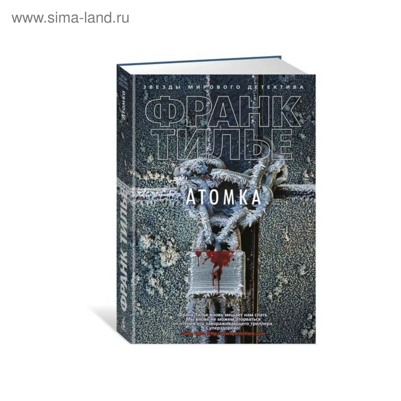 Атомка франк. Атомка франк