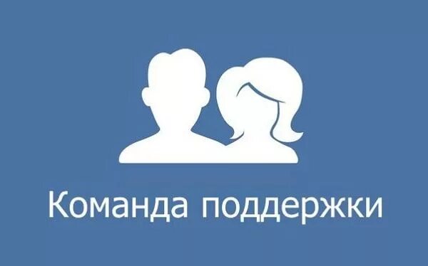Как называется служба поддержки. Контакты поддержки.