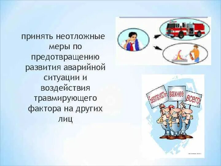 Неотложные меры по предотвращению развития аварийной. Другие неотложные работы рисунок. Мероприятия по предотвращению потерь в магазине. Применение мер по предотвращению аварийных ситуаций. Организация ситуации влияния