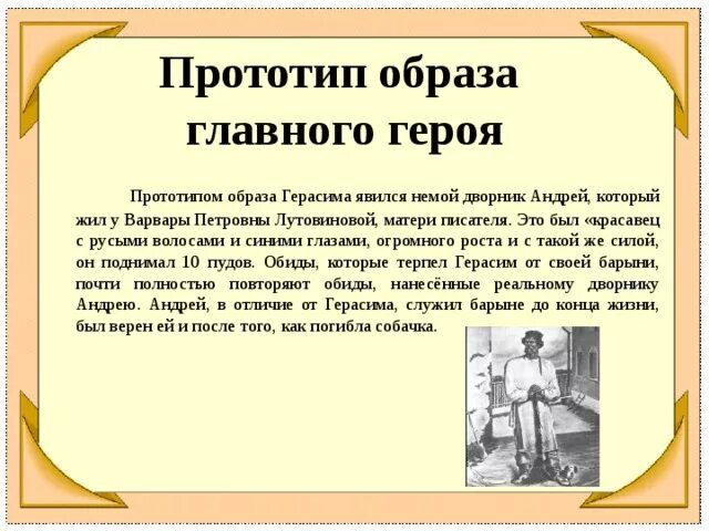 Образ герасима