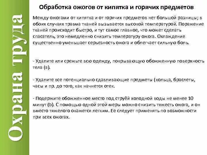 Чем обработать ожог от горячей воды. Как обработать ожог от горячей воды. Чем обработать ожог дома от горячего предмета. Обработка ожогов водой