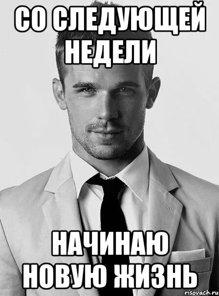 Каждую неделю у меня новая личность 119. Новая жизнь мем. мемы про новую жизнь. мем про жизнь. на следующей неделе.