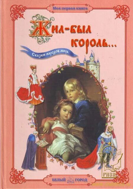 жили были короли. как звал короля полуночной страны. жил был царь и была у него дочь красавица. жил-был король. жили были короли.