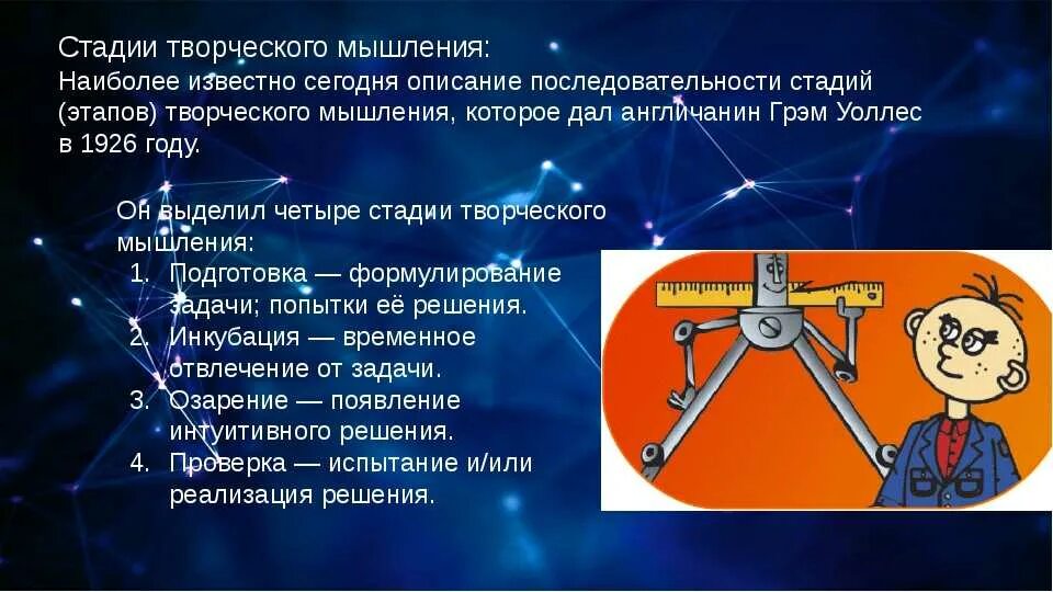 Параметрами креативности являются:. Факторы развития творческого мышления. Концепции креативности виды. Гилфорд. Стадии креативного процесса.