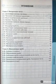 Учебник по математике 5 класс содержание