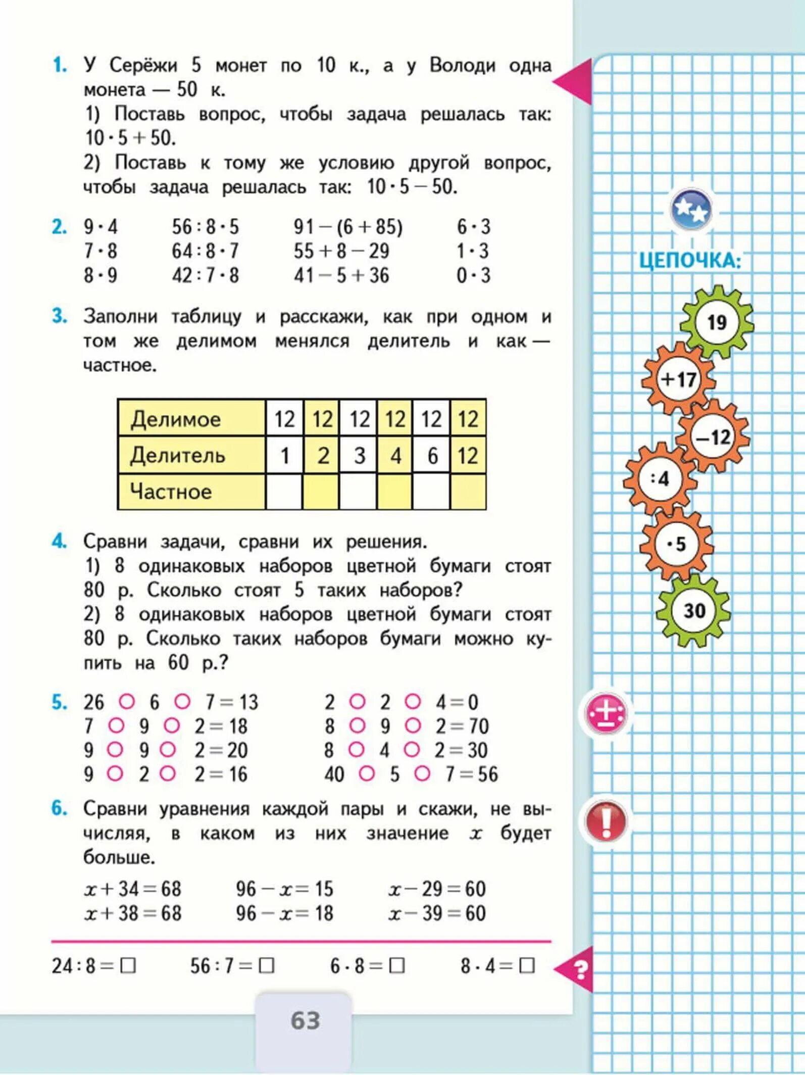 Математика 3 класс 63 упр 3