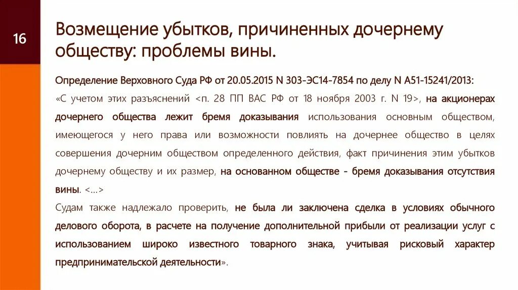 Проблемы взыскания убытков. Возмещение убытков. Возмещение потерь. Принципы определения, доказывания и возмещения убытков. Компенсация причиненных убытков