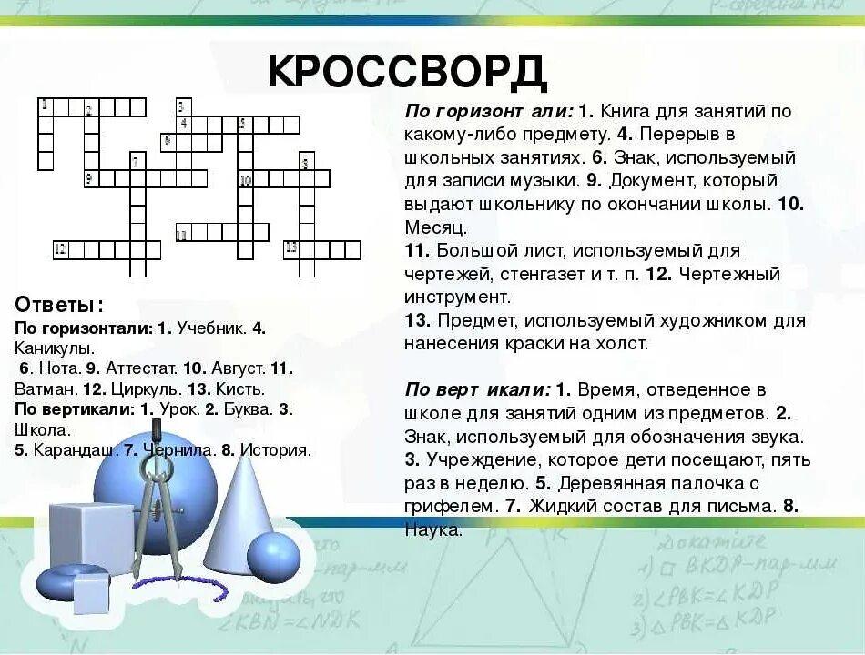Математика вокруг нас 4 класс стр 41. Проект по математике 4 класс. проект математика вокруг нас 4 класс. проект по математике 4 класс математика вокруг нас. задания для проекта по математике 4 класс.