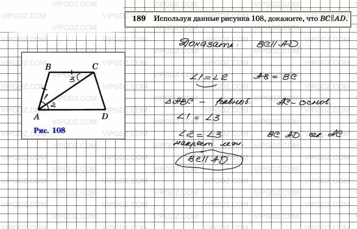 Используя рисунок докажите что bc ad. Геометрия 7 класс Атанасян 189. Геометрия 7 класс Атанасян гдз 189. Гдз 189 геометрия 7 Атанасян. Задача 189 геометрия 7 класс Атанасян.