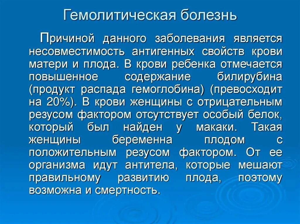 Гемолитическая болезнь новорожденных по аво системе. Гемолитическая болезнь новорожденных презентация. Отечная форма гемолитической болезни плода. Гемолитическая болезнь плода и новорожденного. Гемолитическая болезнь причины.