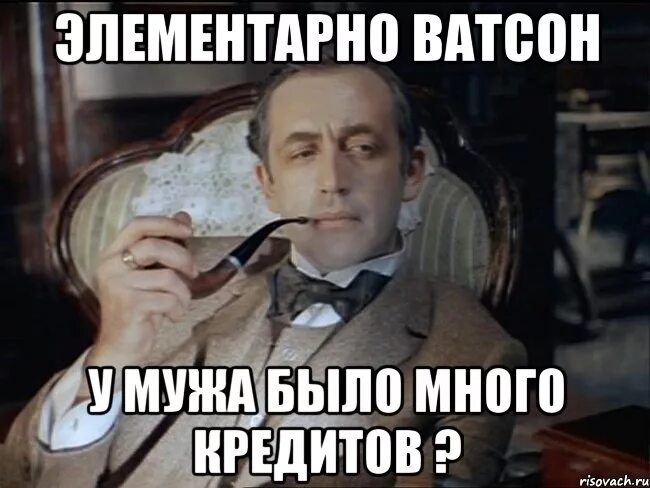 Люди не знающие элементарного. Василий ливанов шелок хомс. Шерлок холмс сериал старый 1985. Шерлок холмс и доктор ватсон мем. Потому что потому.
