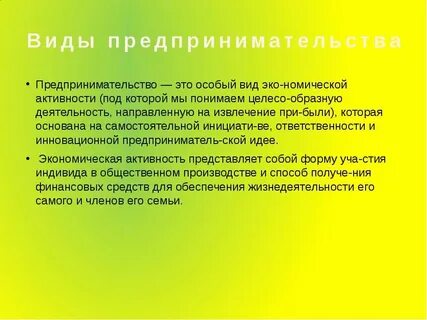 Предпринимательство эссе