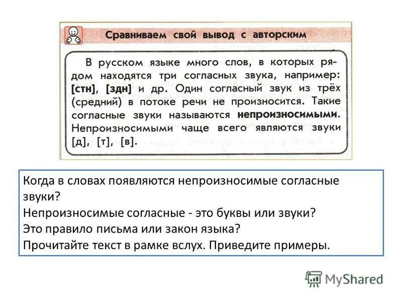 диктант с непроизносимыми согласными 2 класс