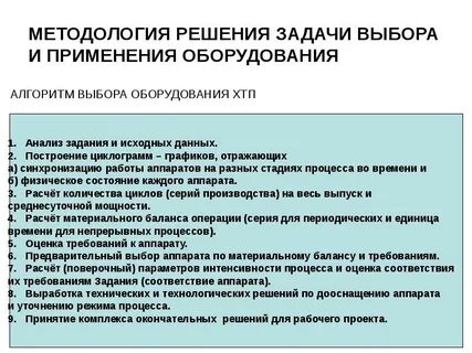 Методология решения
