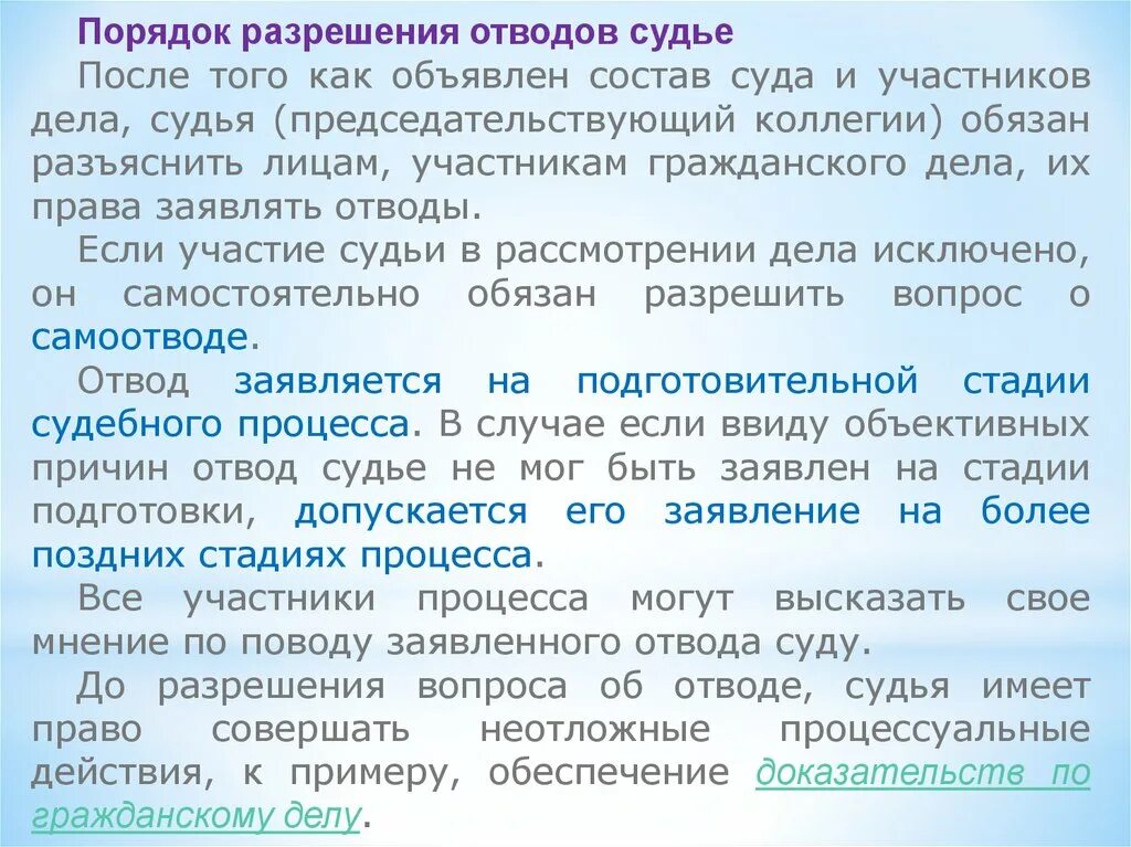 Отвод обвиняемого. Отводы в гражданском процессе. Отводы и самоотводы в гражданском процессе. Порядок разрешения отводов. Отводы судей и других участников процесса.