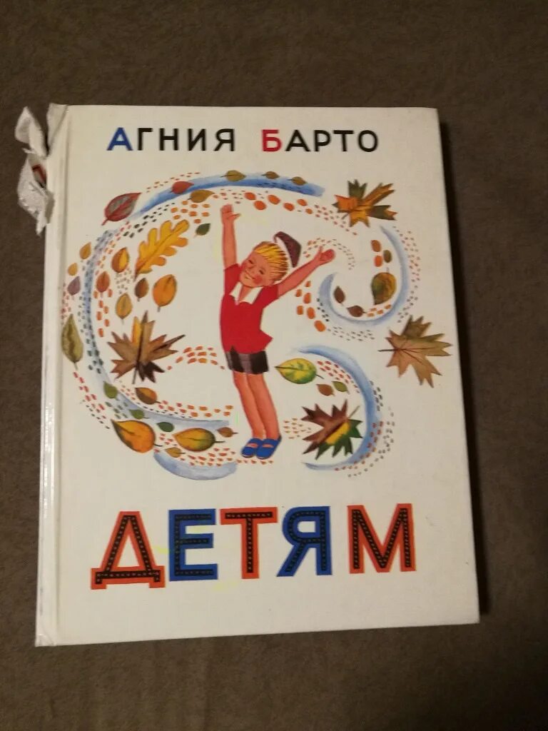 Книга Агнии Барто книга СССР.