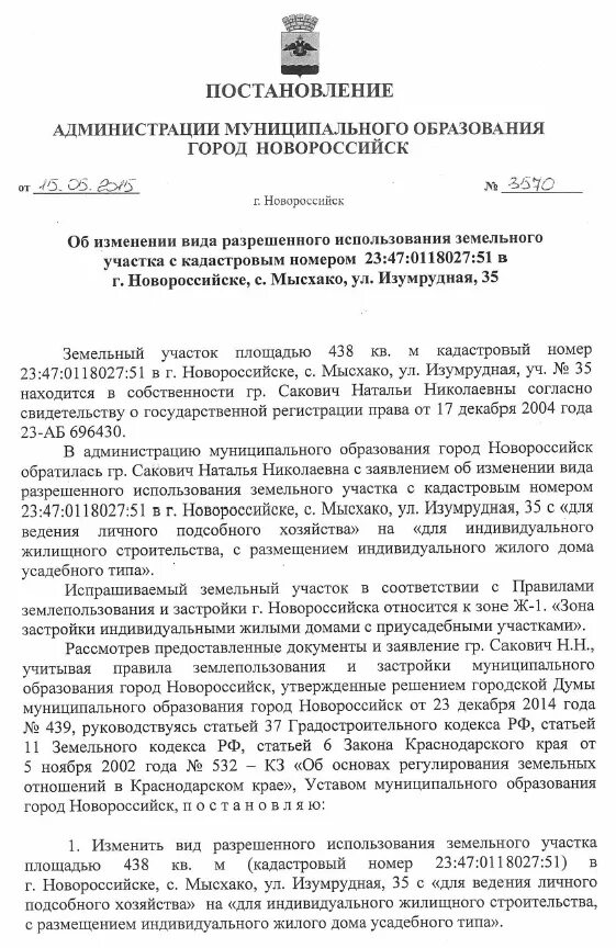 Постановление администрации муниципального образования. Администрация муниципального образования город Новороссийск. Постановление администрации ставропольского края