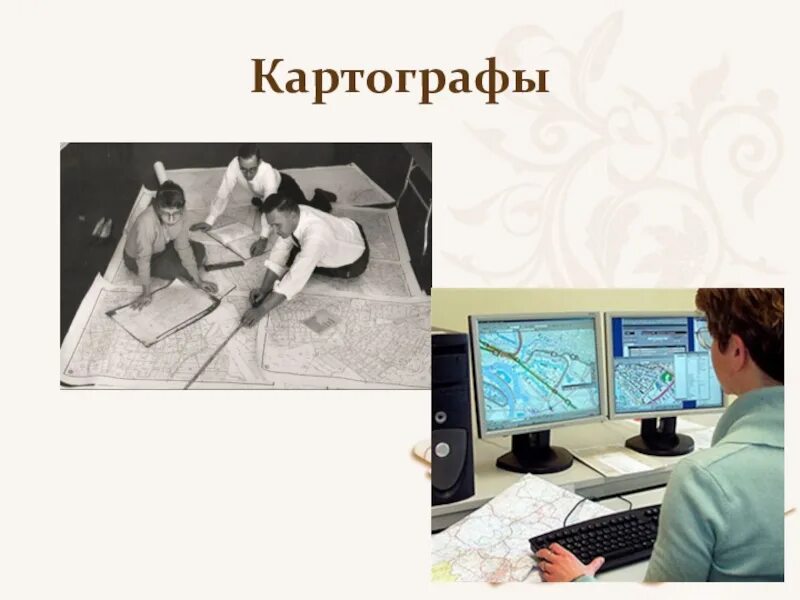 Профессия картограф описание профессии. Картограф профессия. картограф за работой. презентация профессия картограф. современные картографы.