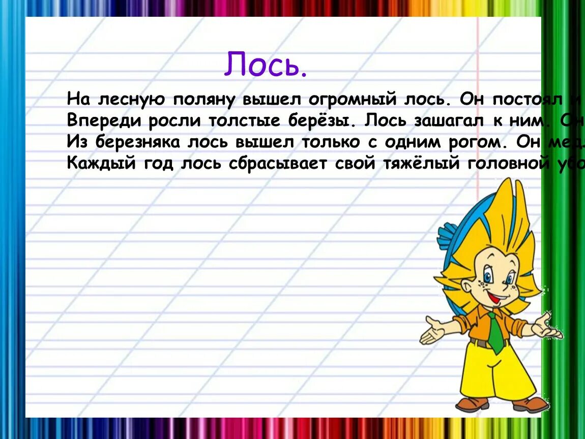 На поляну вышел лось. На лесную поляну вышел огромный. На лесную поляну вышел огромный Лось. Сочинение на лесную поляну вышел огромный Лось. Текст на лесную поляну вышел огромный Лось.