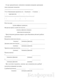 Акты по принудительному исполнению решений