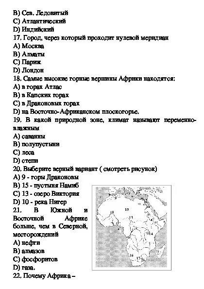 Вар по географии 8 класс ответы. География 8 класс тестовые задания.