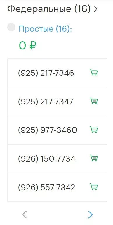 Мегафон номера телефонов абонентов. Первые три цифры мегафон. Золотые номера мегафон. Номер мегафона. Выбор номера мегафон москва.
