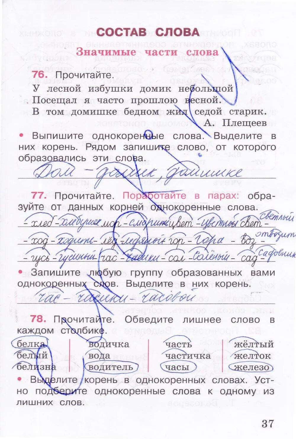 76 прочитайте. Русский язык рабочая тетрадь 4 класс 1 часть страница 37. 1 Класс русский язык рабочая тетрадь 1 часть стр 37.
