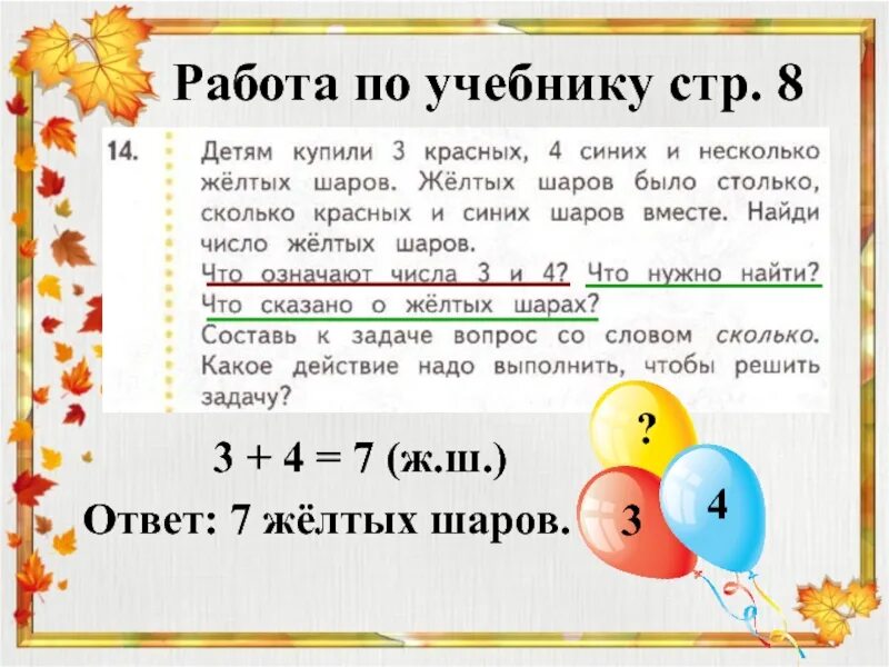 Задача 9 шаров. Красных шаров было на 7 меньше. Красных шаров на 7 меньше чем желтых. Красных шаров было на 7 меньше чем желтых а зеленых. Красных шаров было на 7 меньше желтых а зеленых 10 больше чем красных.