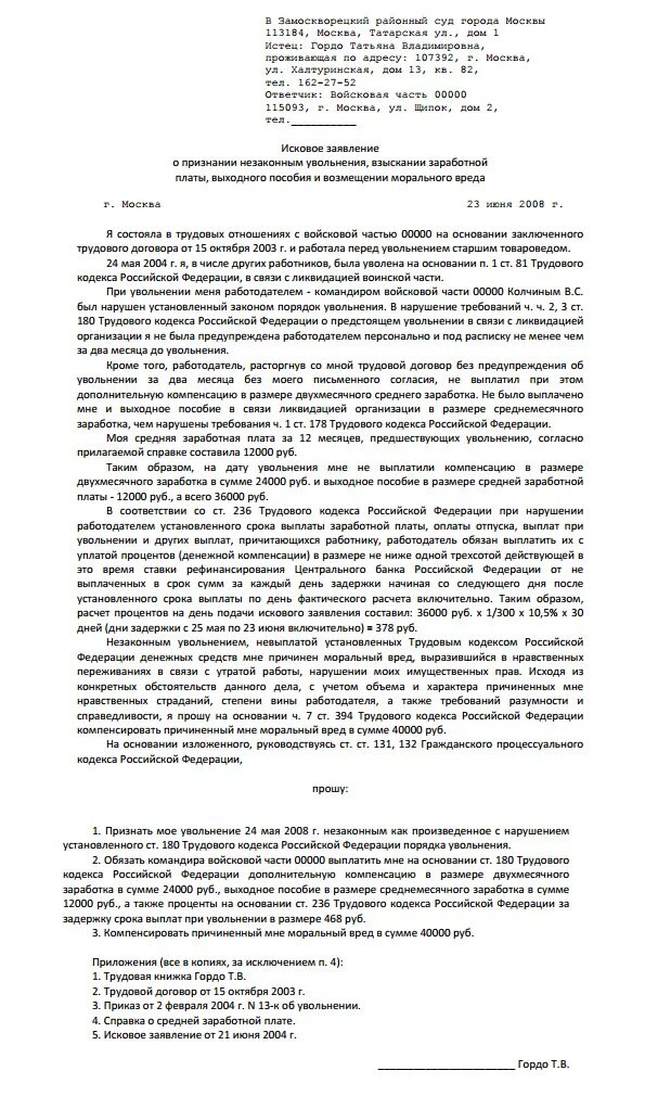 Исковое заявление в суд на незаконное увольнение образец. Образец искового заявления о незаконном увольнении. Иск о незаконном увольнении образец. Исковое заявление в суд за незаконное увольнение. Заявление на увольнение в суде