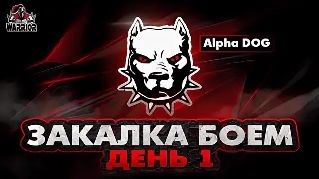 Закалка боем ивент