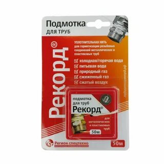 Подмотка для труб
