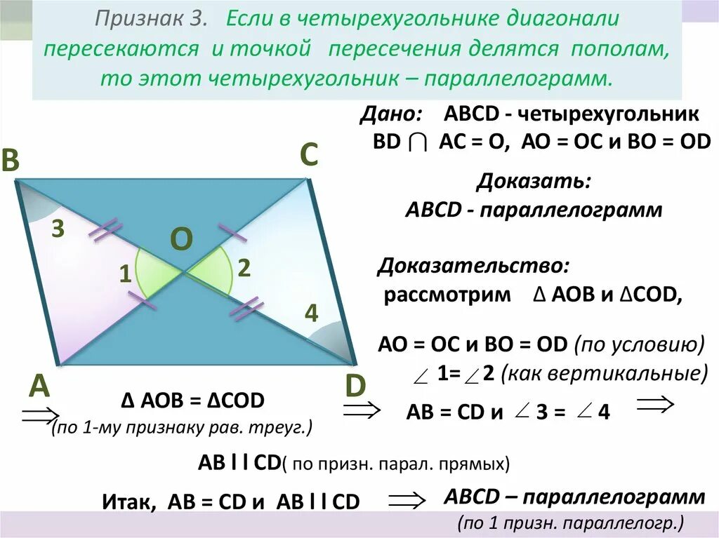 Диагонали параллелограмма точкой пересечения делятся пополам задача. Диагонали трапеции точкой пересечения делятся пополам. Точка пересечения диагоналей трапеции. Трапеции пересекаются и делятся точкой пересечения пополам. Диагонали всегда равны у