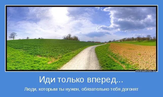 Идти к своей цели. Не бояться быть и идти вперед. Девушка идет по дороге. Не бояться быть и идти вперед. Дойти к цели.