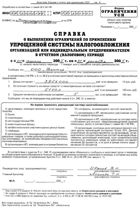 Документ подтверждающий усн. Справка усн. справка по упрощенной системе налогообложения. справка о системе налогообложения. справка об упрощенной системе налогообложения.