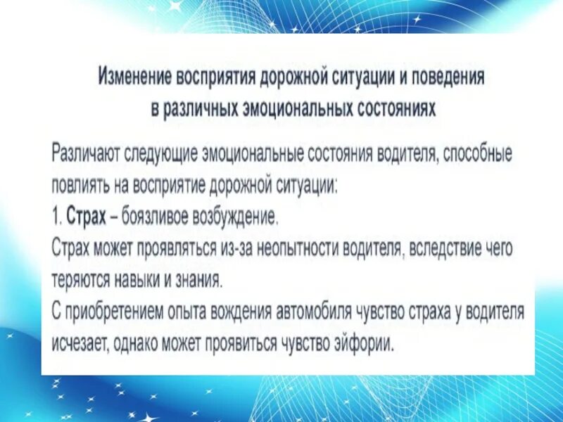 Изменение восприятия происходящего. Смена восприятия. Системы восприятия водителя. Факторы риска при вождении автомобиля.