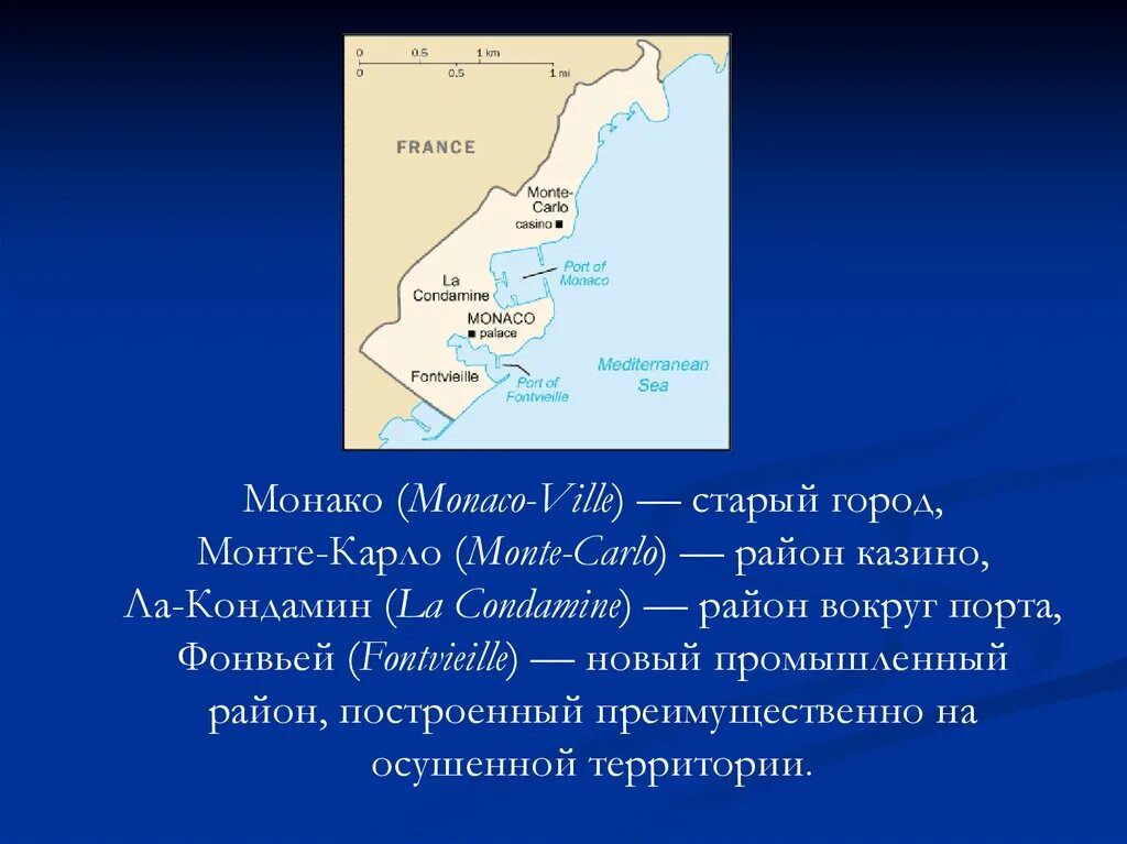 Где находится монте карло какая страна. Монте Карло Монако на карте. Старый город Монте Карло. Монако презентация.